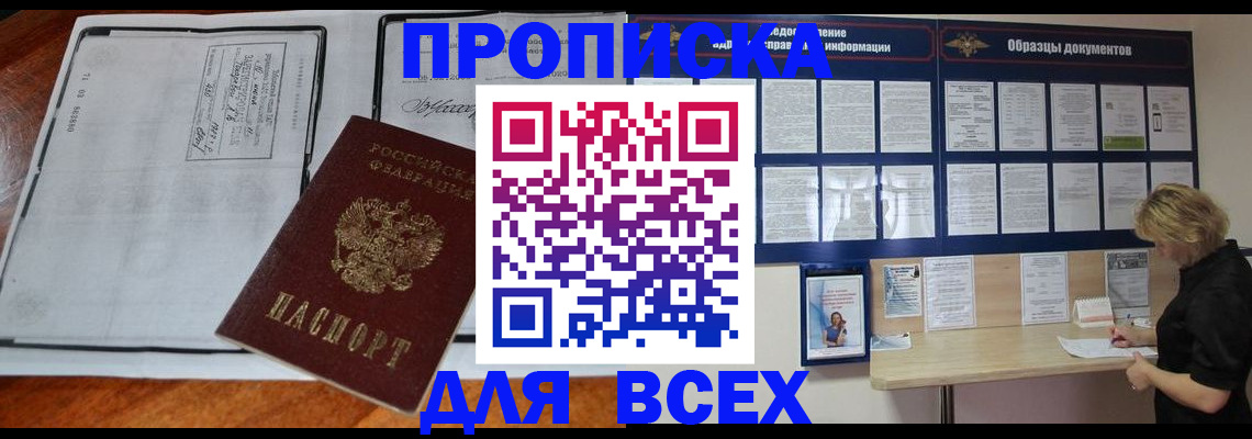 прописка поиск в Мурманске