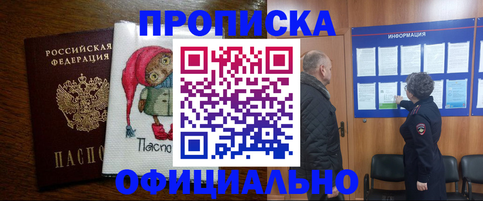 временная регистрация купить в Мурманске