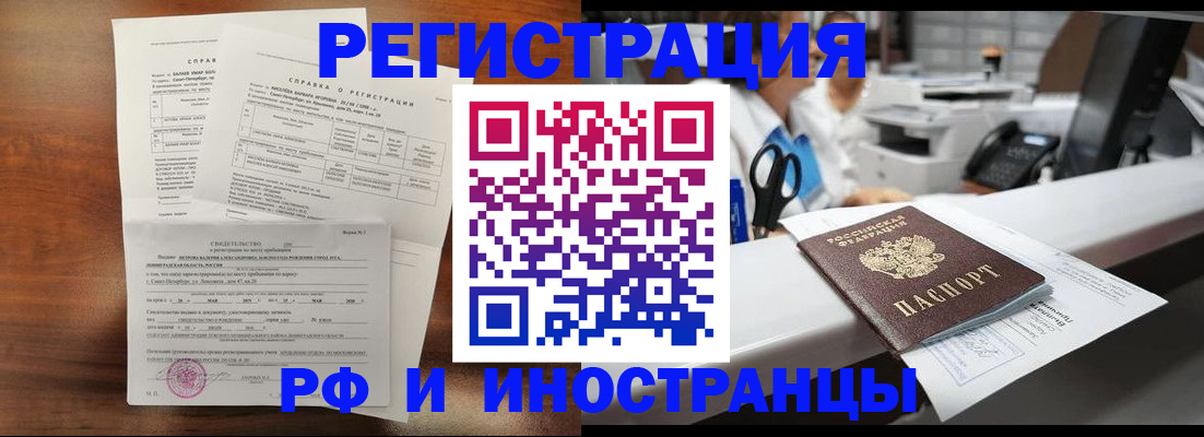 временная регистрация адрес в Мурманске