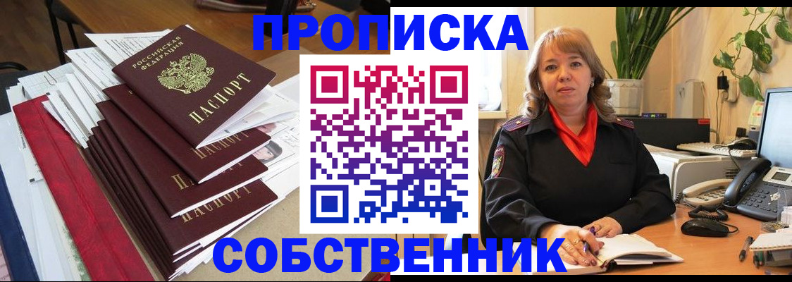 временная регистрация законно в Мурманске