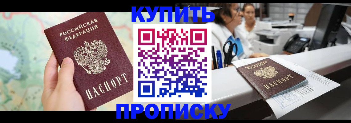 временная регистрация в Мурманске