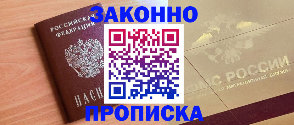 временная регистрация поиск в Мурманске