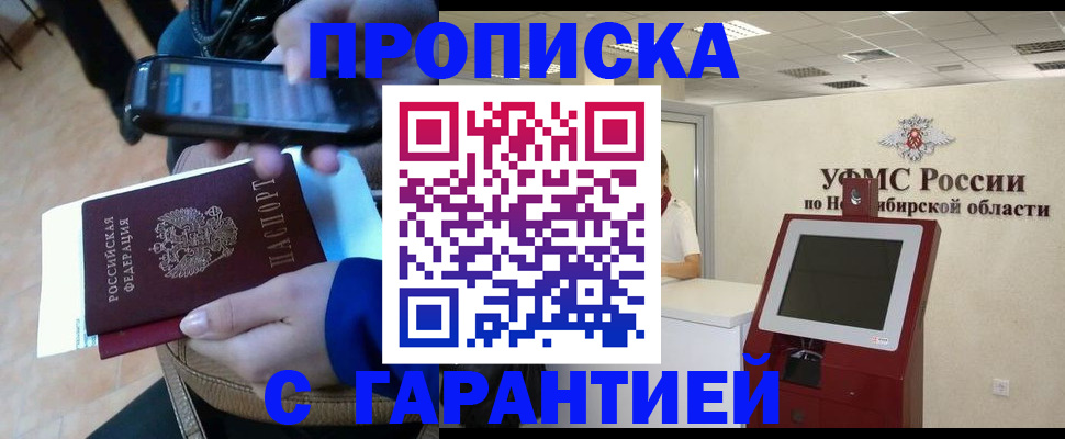 прописка ребенка в Мурманске