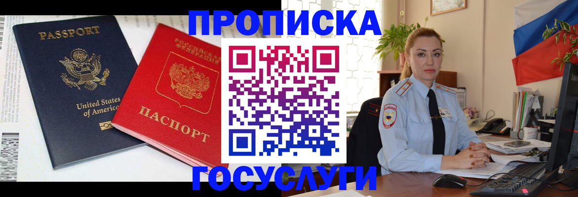 прописка паспорт в Мурманске