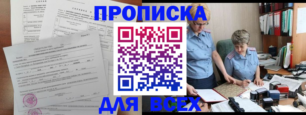 найти адрес прописки в Мурманске